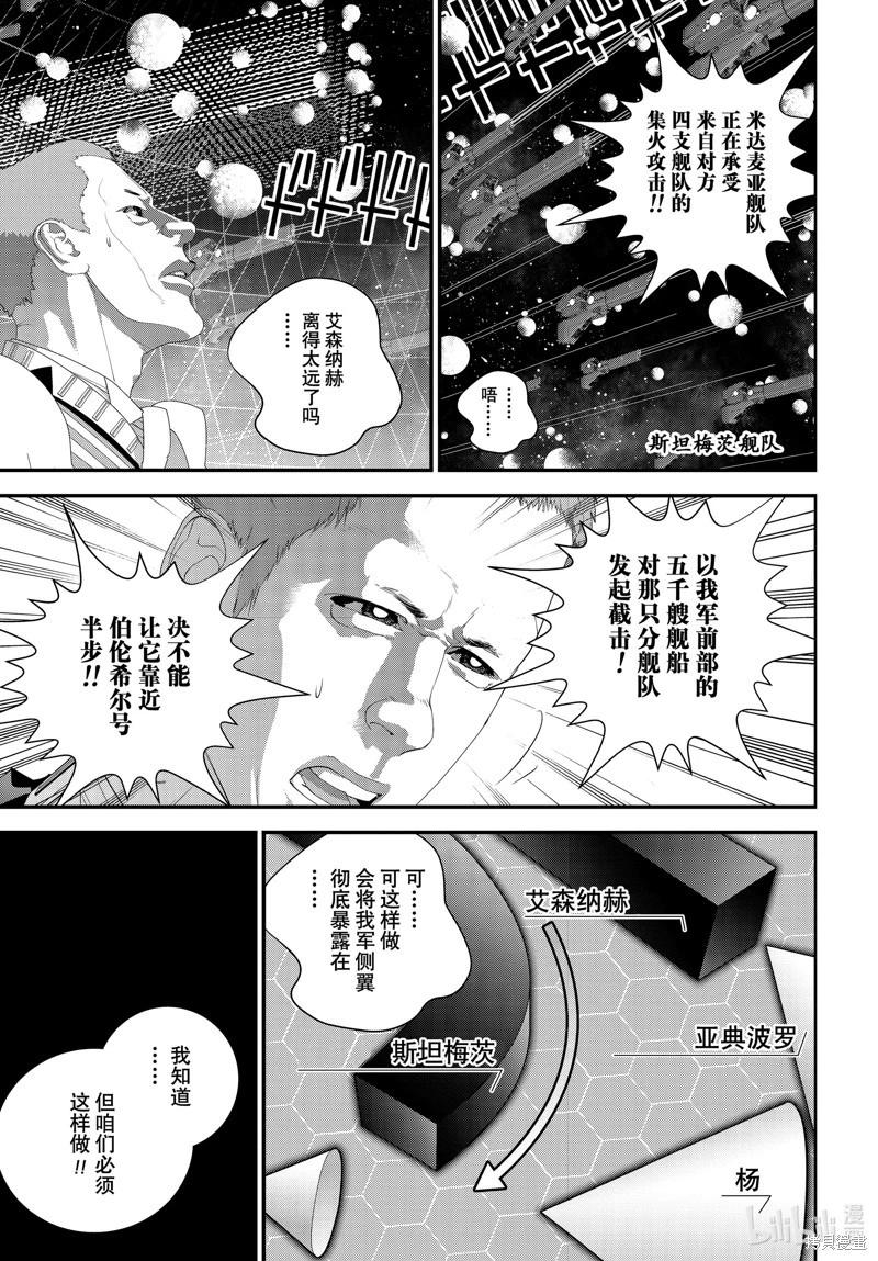 《银河英雄传说新连载》第207话 第23页