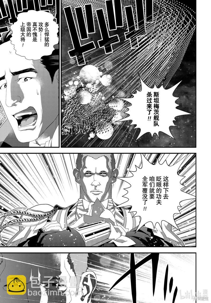 《银河英雄传说新连载》第207话 第25页