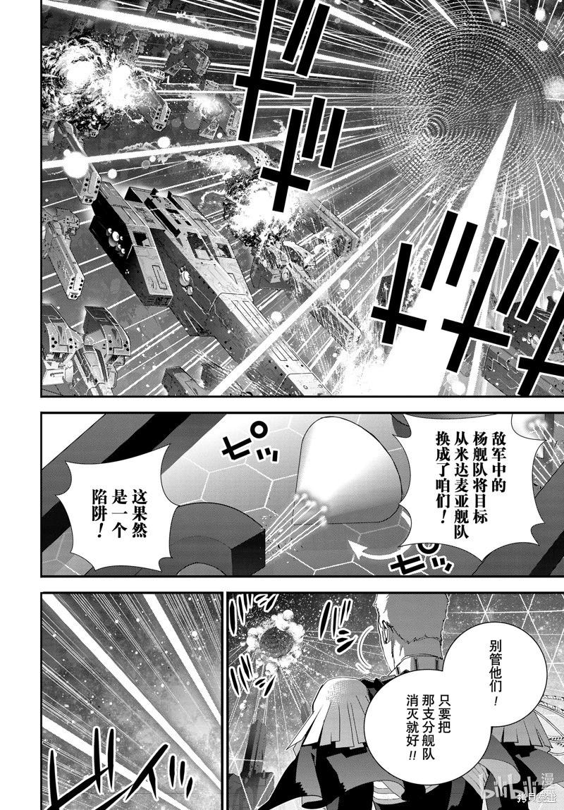《银河英雄传说新连载》第207话 第26页