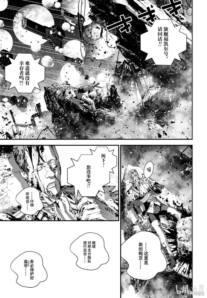 《银河英雄传说新连载》第207话 第29页