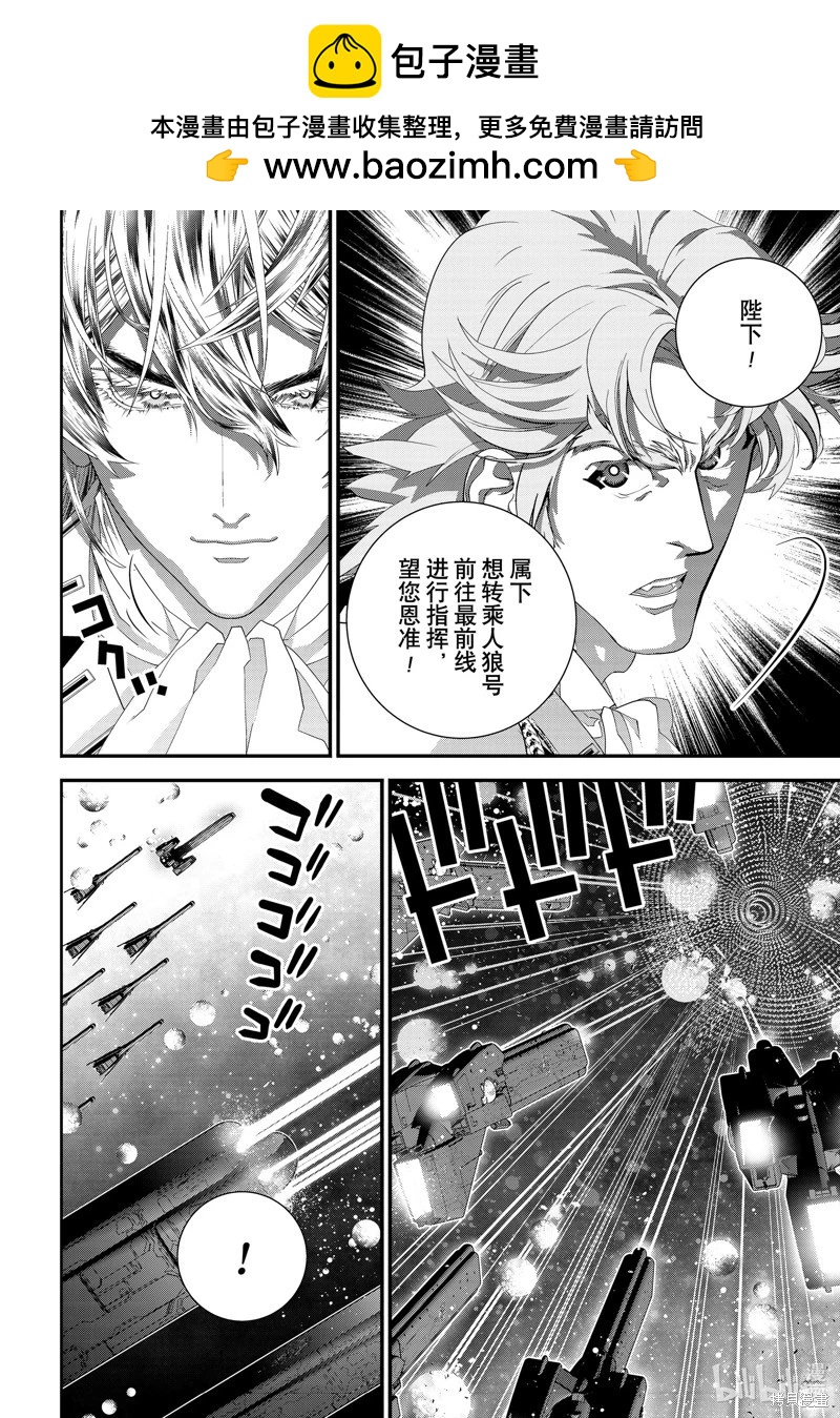 《银河英雄传说新连载》第207话 第2页