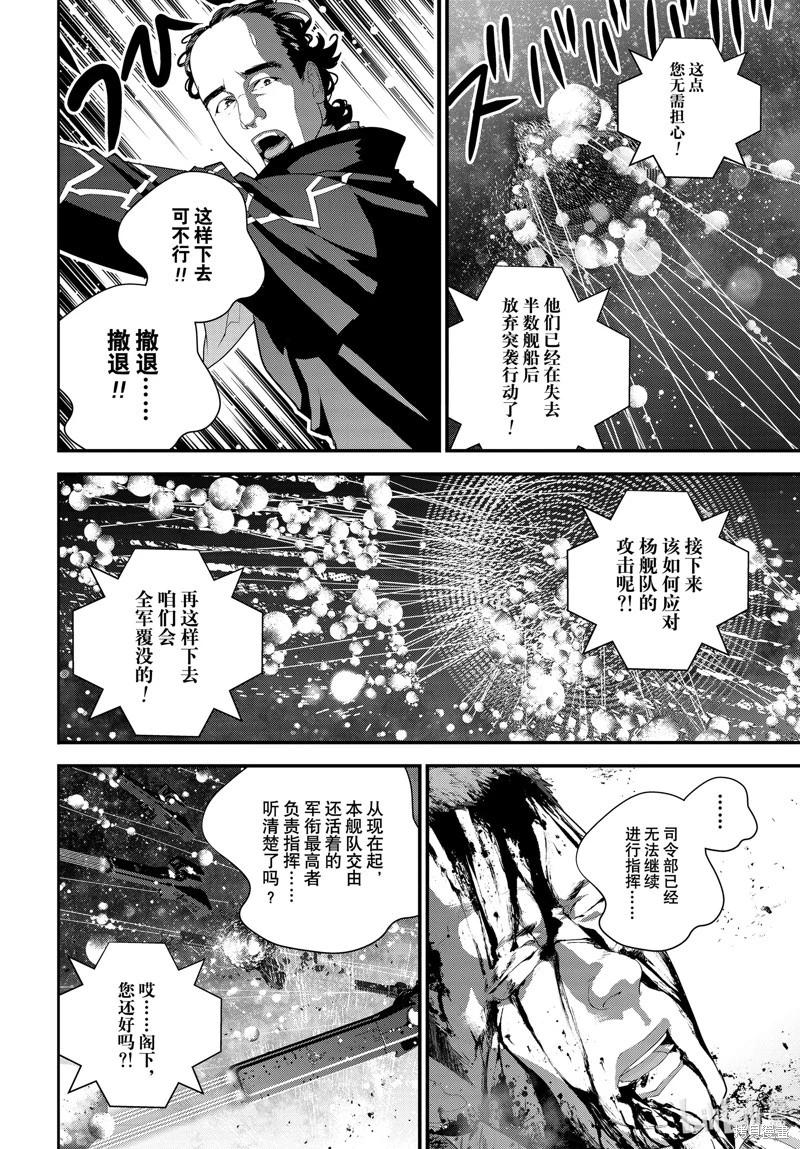 《银河英雄传说新连载》第207话 第30页