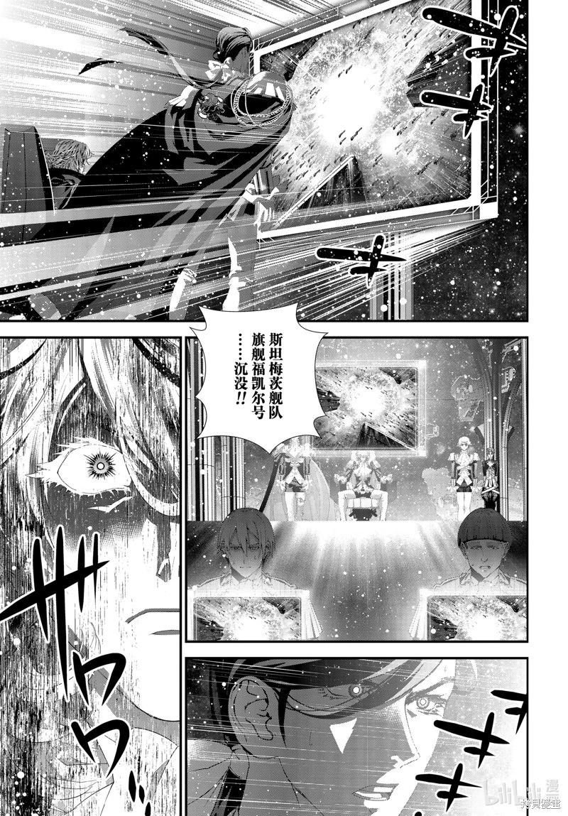 《银河英雄传说新连载》第207话 第33页