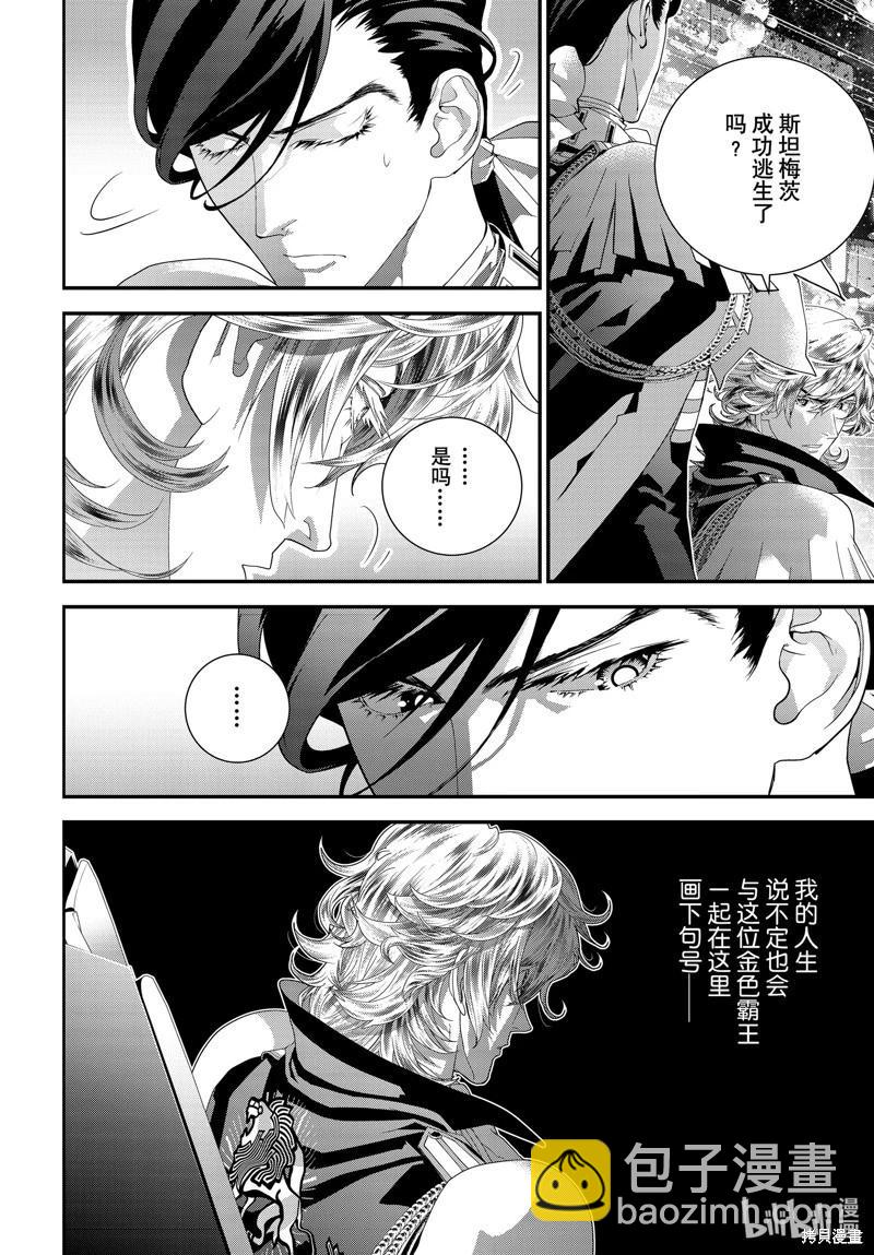 《银河英雄传说新连载》第207话 第34页