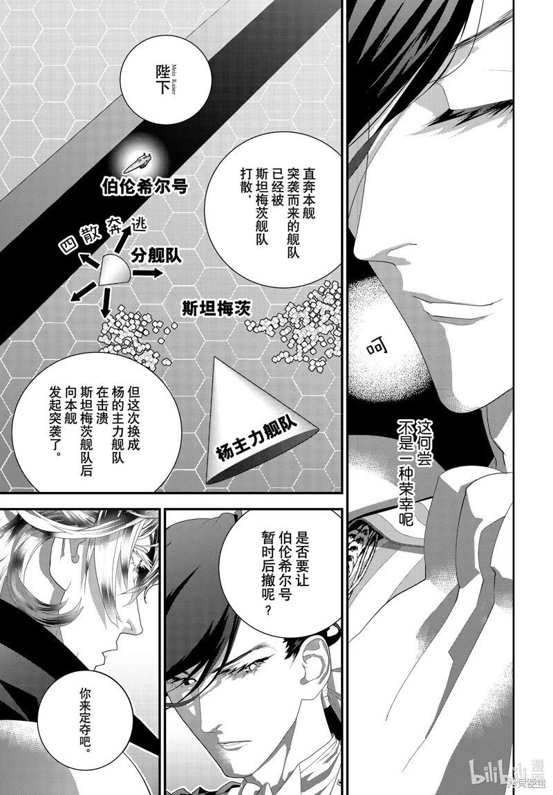 《银河英雄传说新连载》第207话 第35页