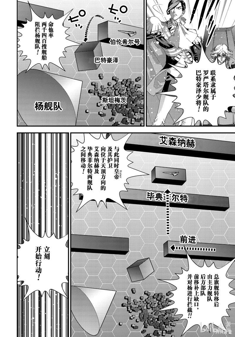 《银河英雄传说新连载》第207话 第36页