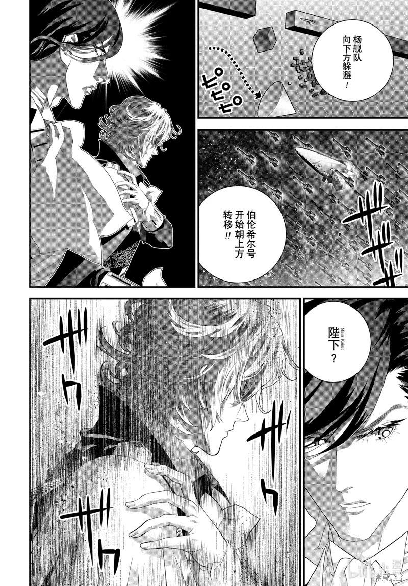 《银河英雄传说新连载》第207话 第38页