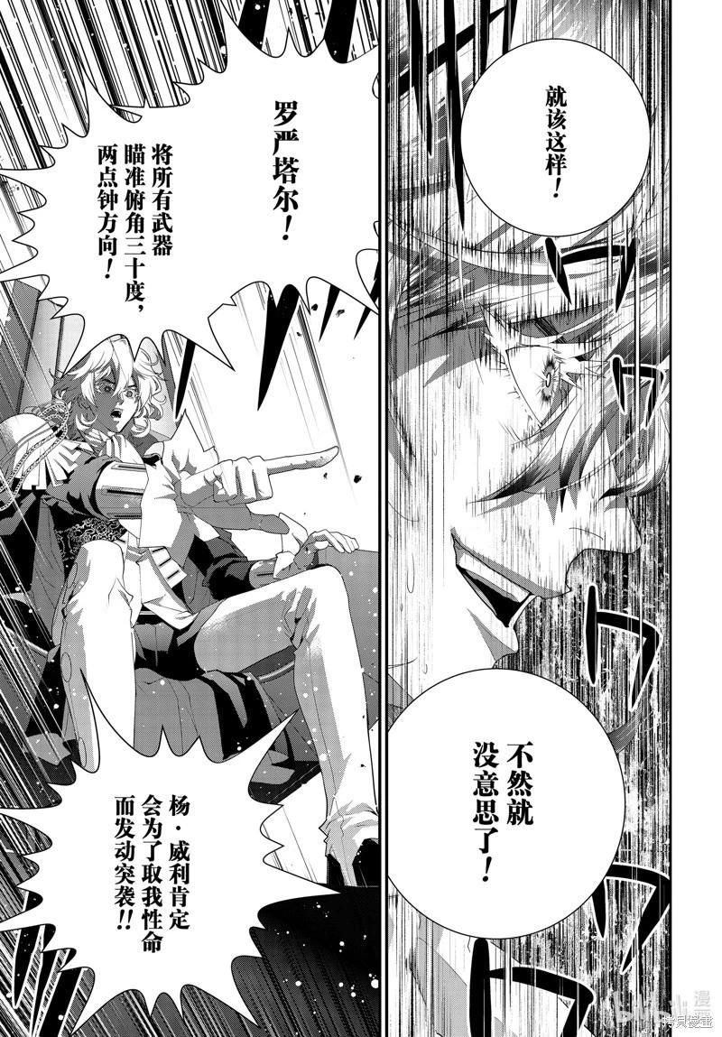 《银河英雄传说新连载》第207话 第39页