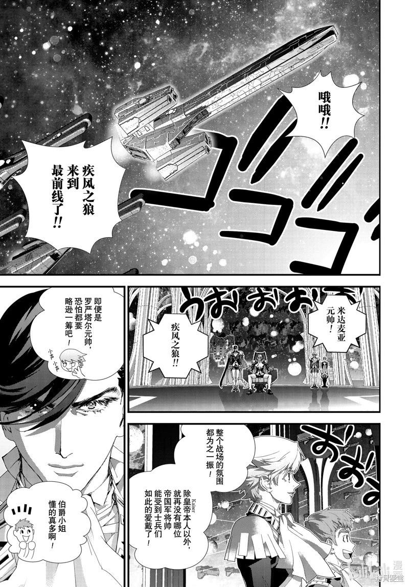 《银河英雄传说新连载》第207话 第3页