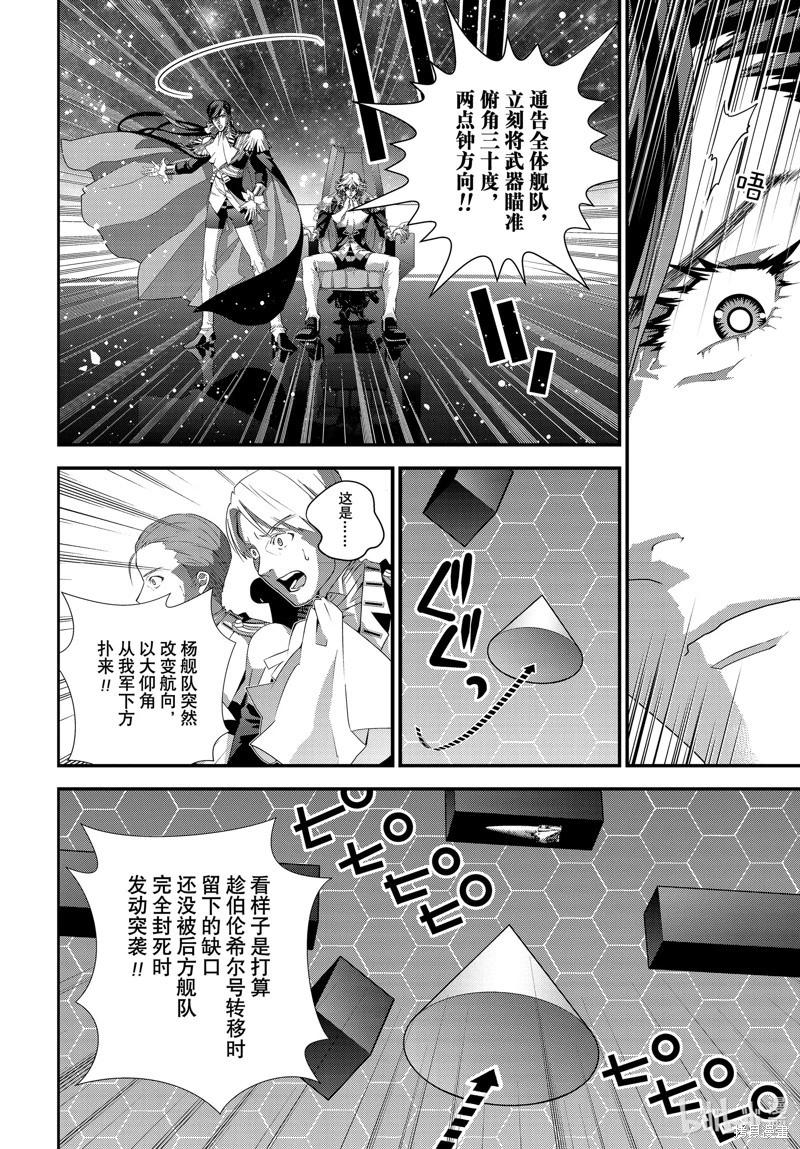 《银河英雄传说新连载》第207话 第40页