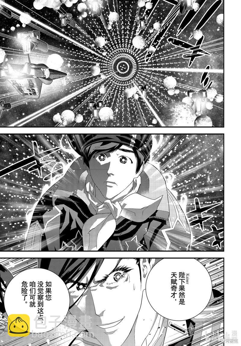 《银河英雄传说新连载》第207话 第41页