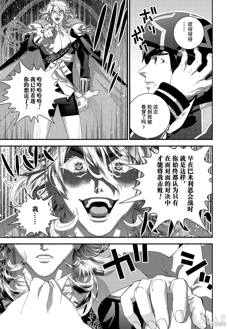 《银河英雄传说新连载》第207话 第43页