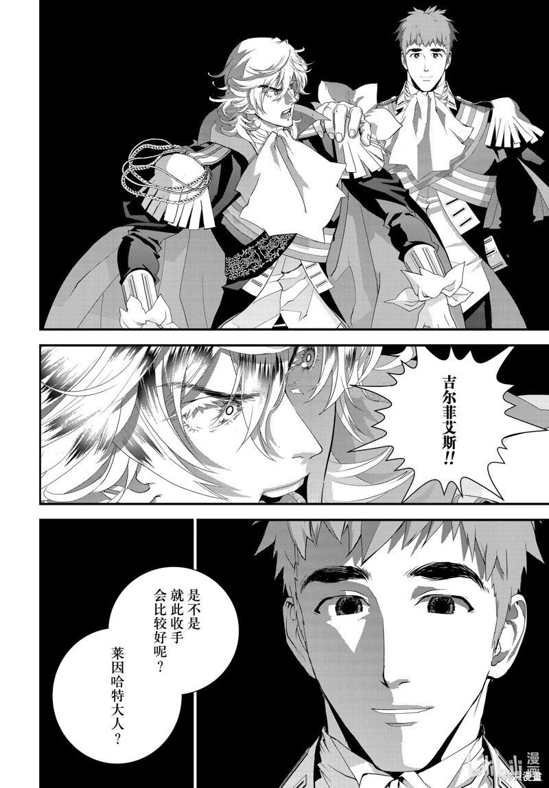 《银河英雄传说新连载》第207话 第44页