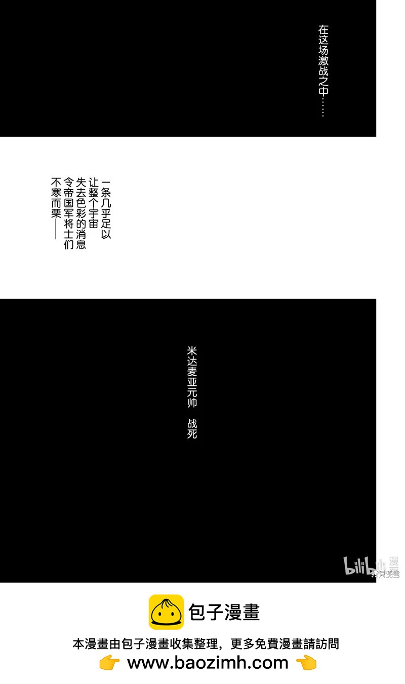 《银河英雄传说新连载》第207话 第45页