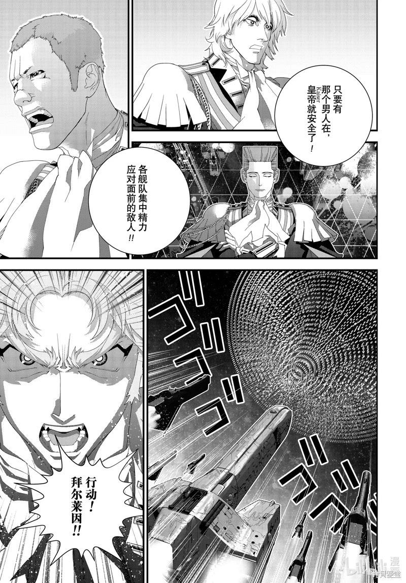 《银河英雄传说新连载》第207话 第7页