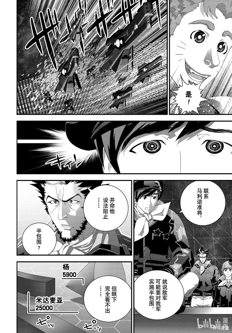 《银河英雄传说新连载》第207话 第8页