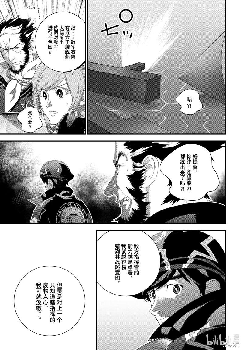 《银河英雄传说新连载》第207话 第9页
