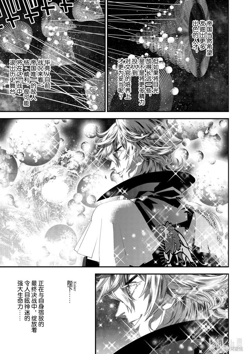 《银河英雄传说新连载》第209话 第10页