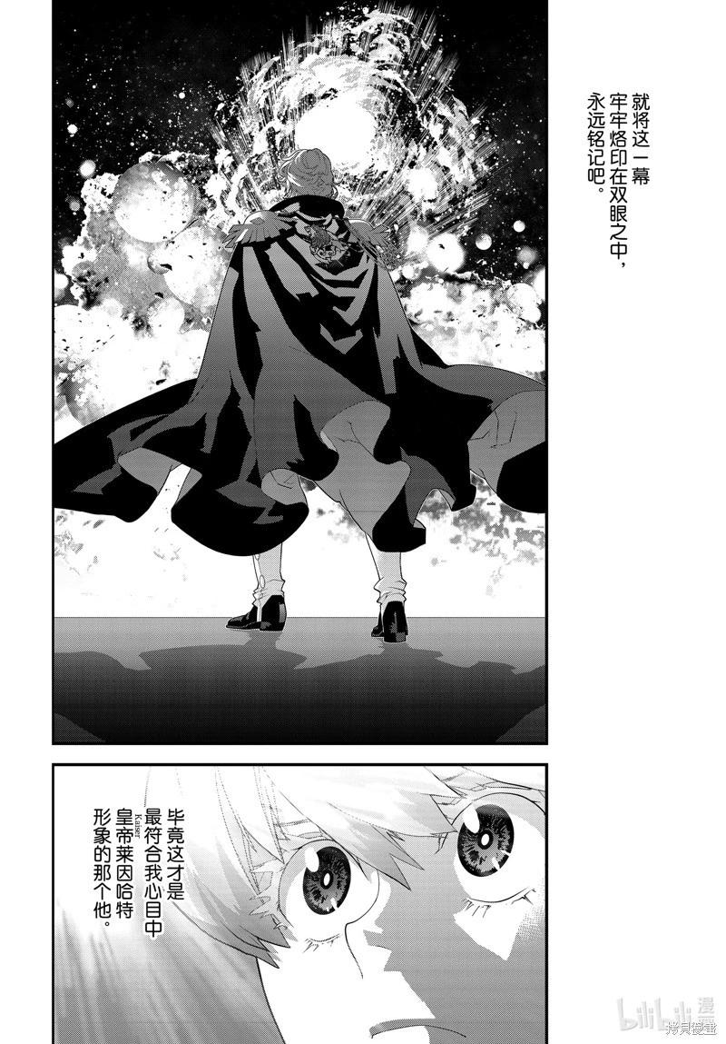 《银河英雄传说新连载》第209话 第11页