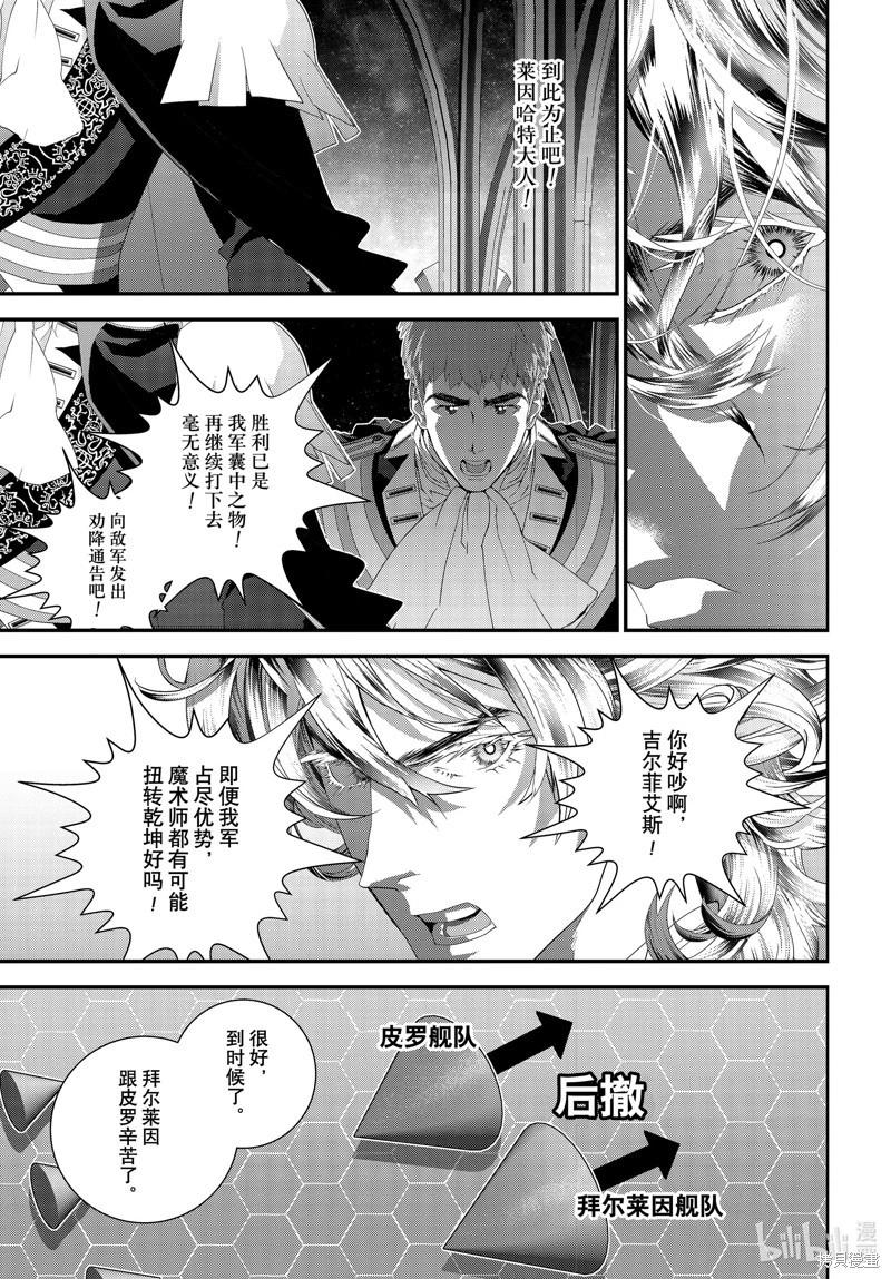 《银河英雄传说新连载》第209话 第12页