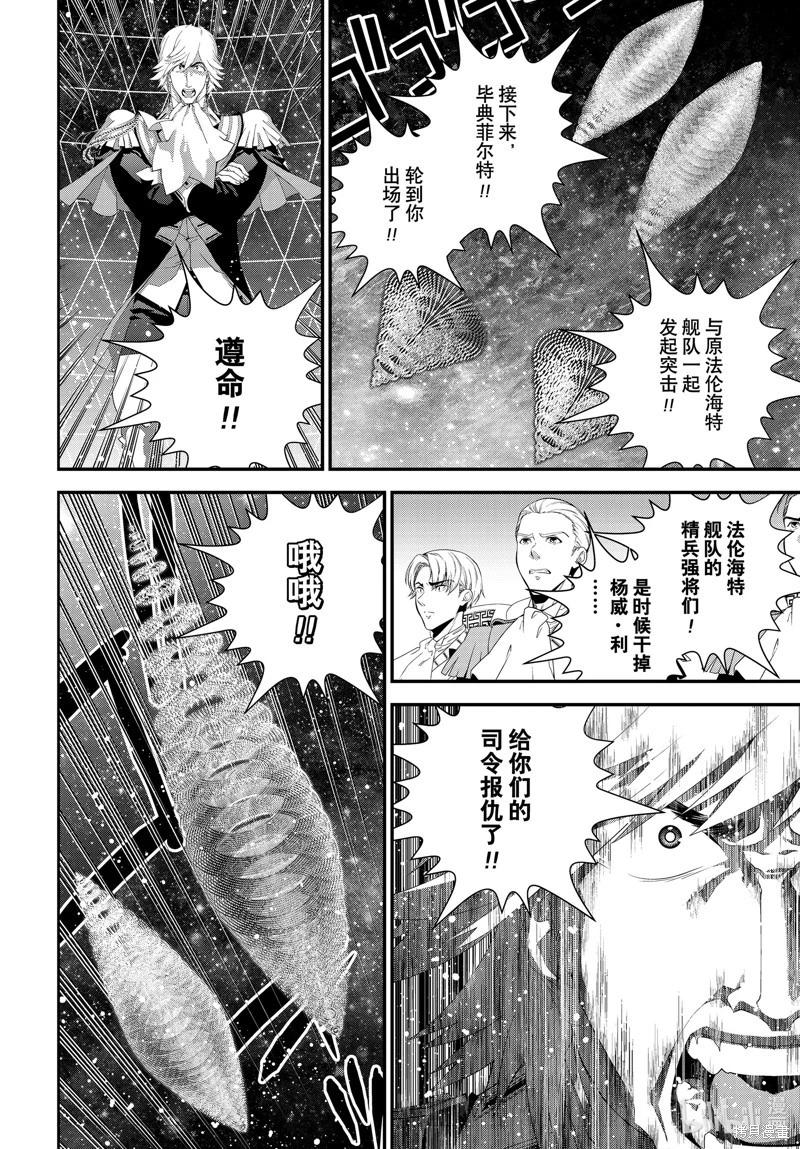 《银河英雄传说新连载》第209话 第13页