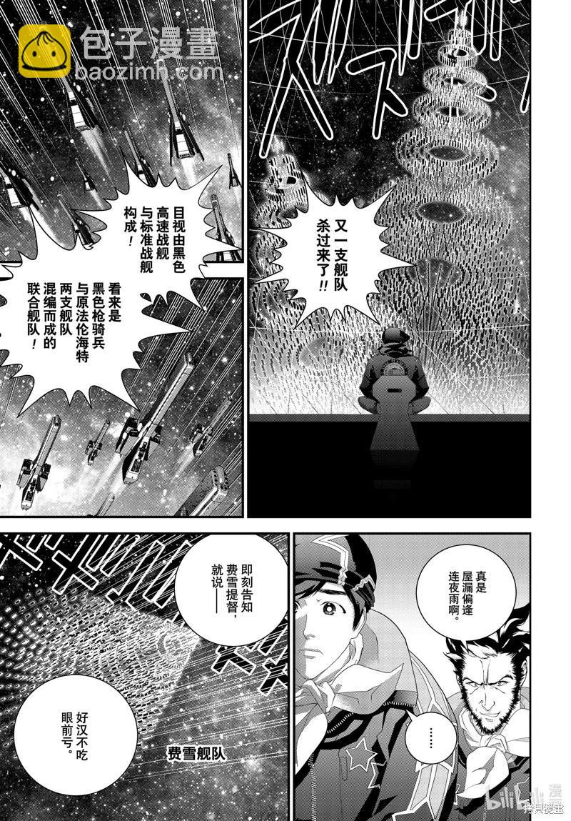 《银河英雄传说新连载》第209话 第14页
