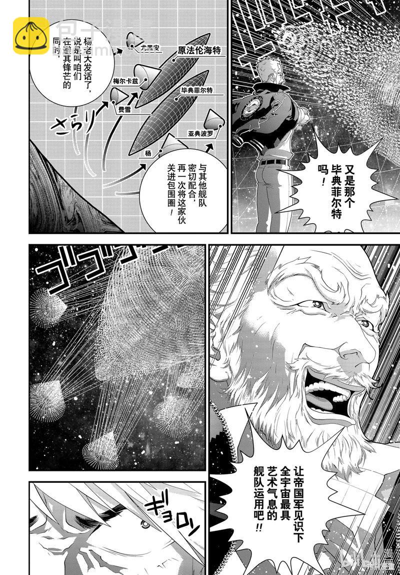 《银河英雄传说新连载》第209话 第15页