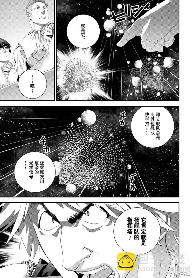 《银河英雄传说新连载》第209话 第16页