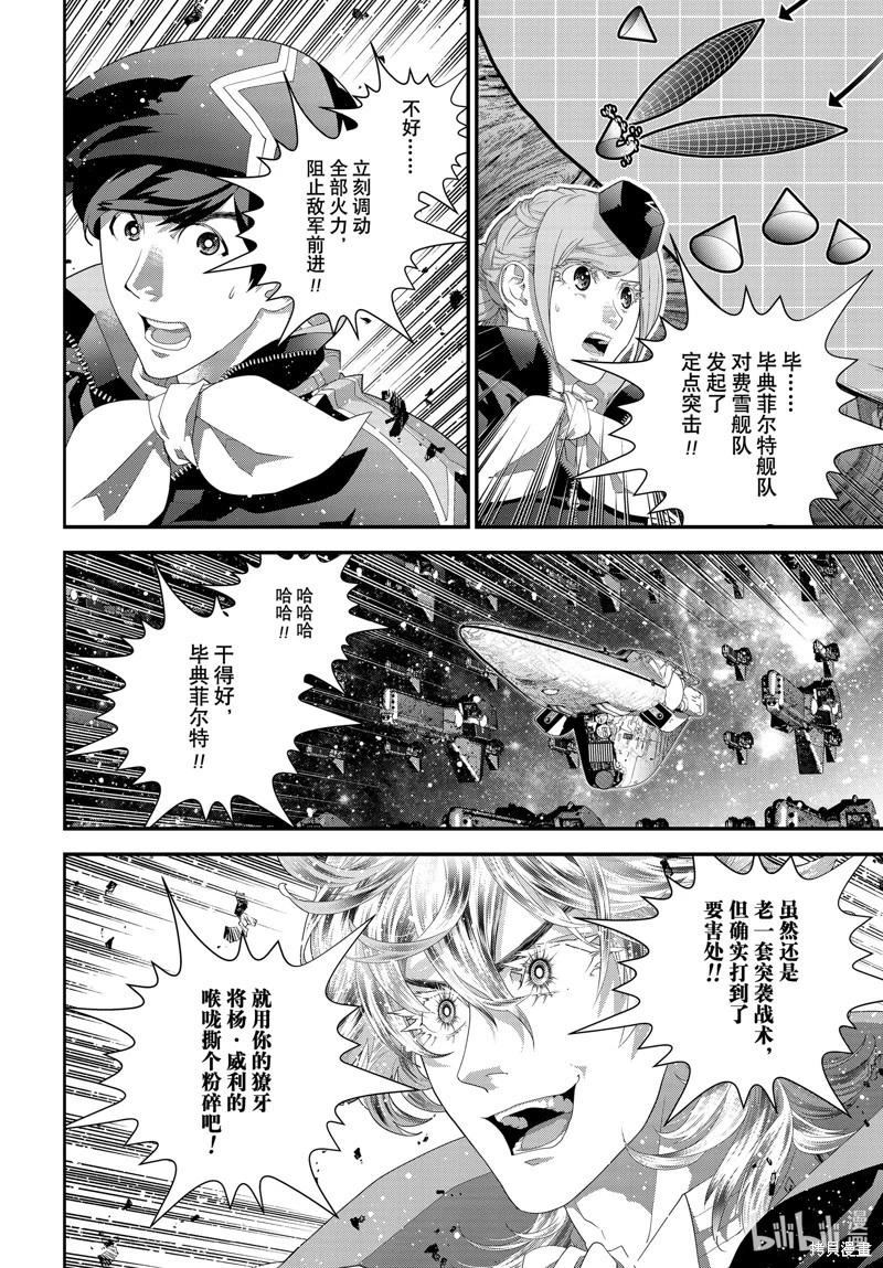 《银河英雄传说新连载》第209话 第19页