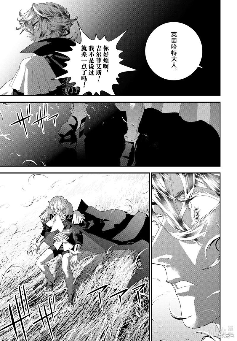 《银河英雄传说新连载》第209话 第20页