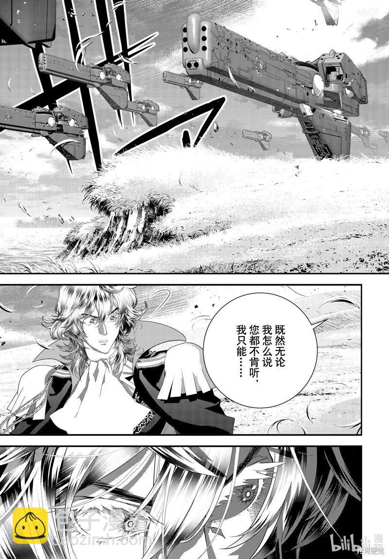 《银河英雄传说新连载》第209话 第22页