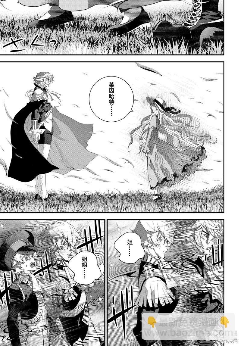 《银河英雄传说新连载》第209话 第24页