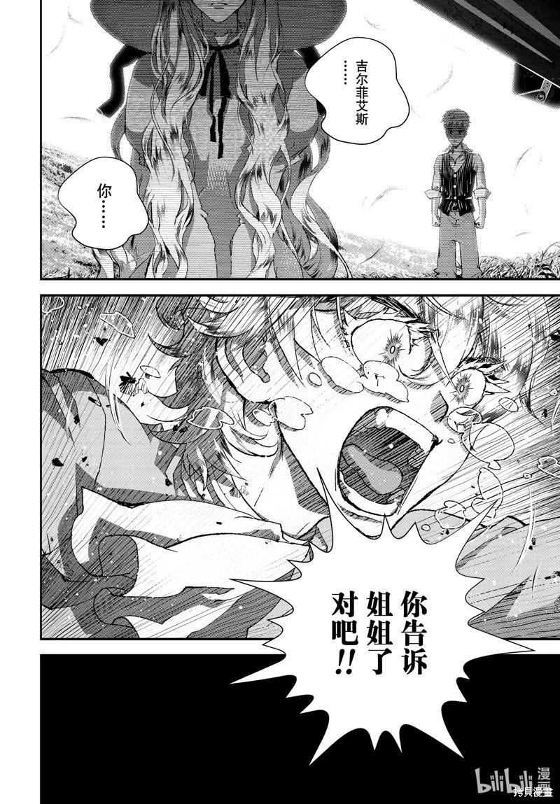 《银河英雄传说新连载》第209话 第25页