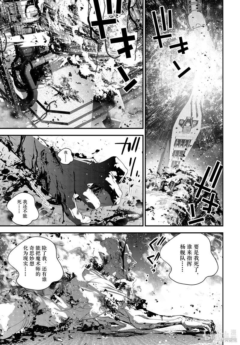 《银河英雄传说新连载》第209话 第26页