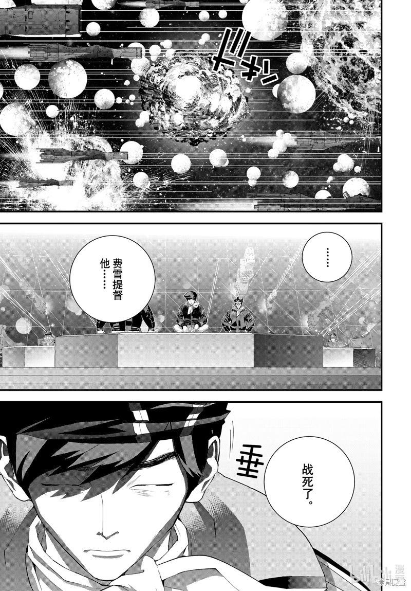 《银河英雄传说新连载》第209话 第28页