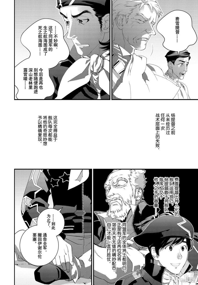 《银河英雄传说新连载》第209话 第29页
