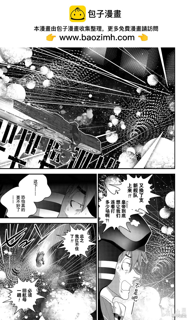 《银河英雄传说新连载》第209话 第2页