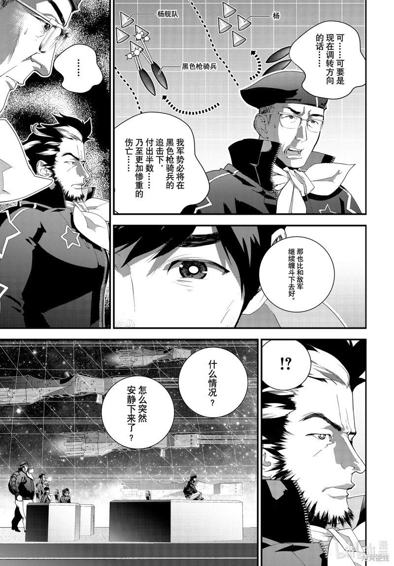 《银河英雄传说新连载》第209话 第30页