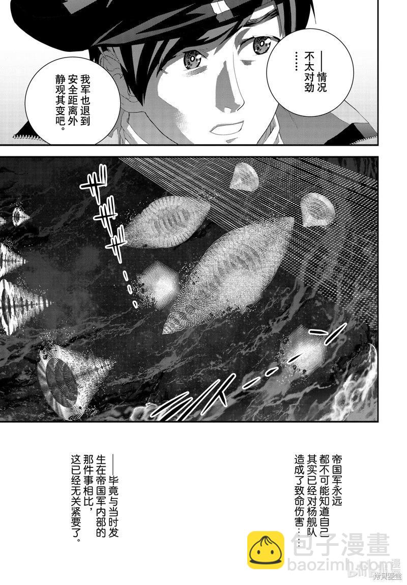 《银河英雄传说新连载》第209话 第32页