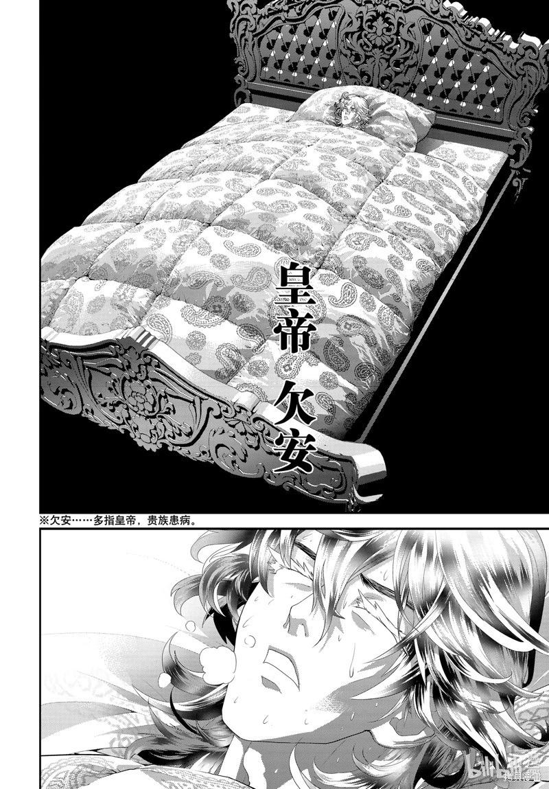 《银河英雄传说新连载》第209话 第33页