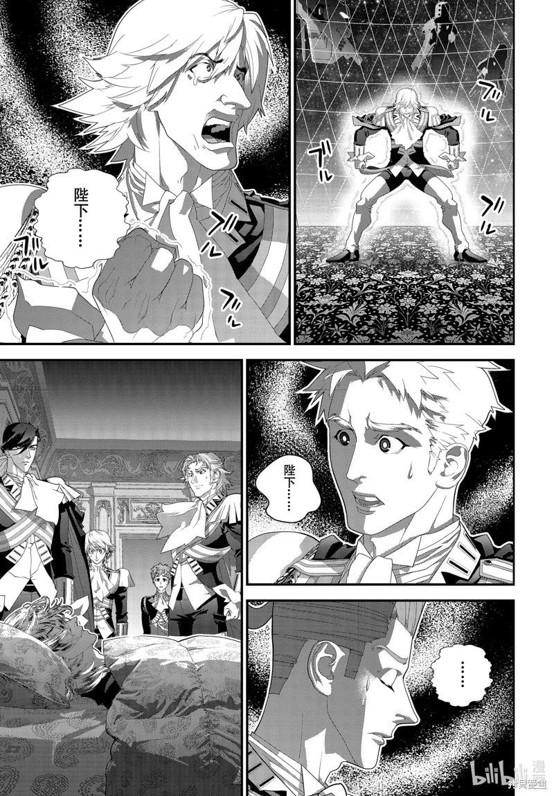 《银河英雄传说新连载》第209话 第34页