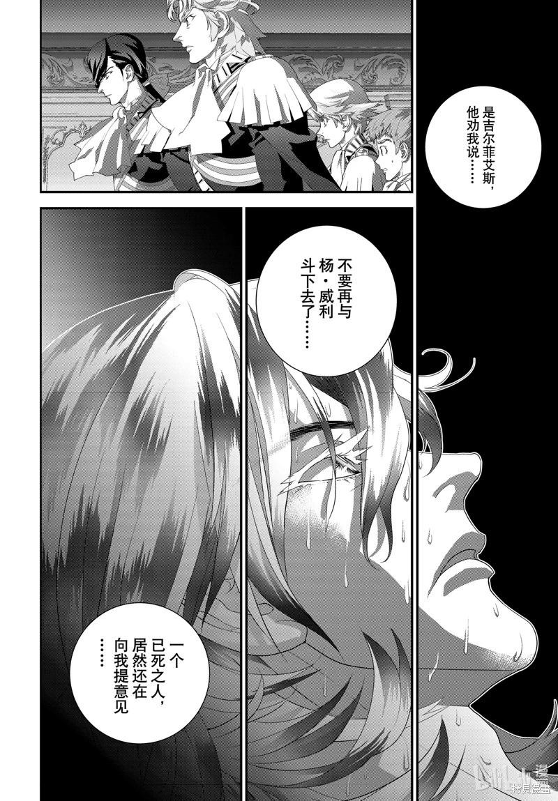 《银河英雄传说新连载》第209话 第35页