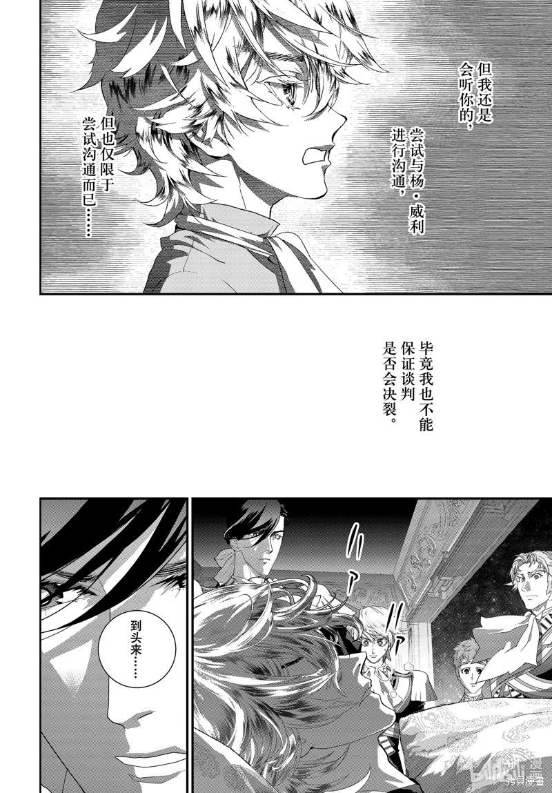 《银河英雄传说新连载》第209话 第37页