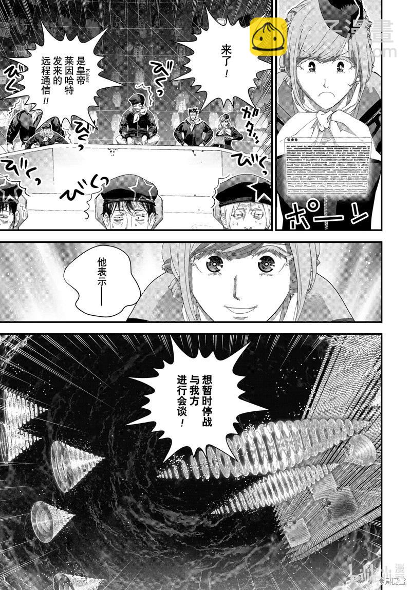 《银河英雄传说新连载》第209话 第40页