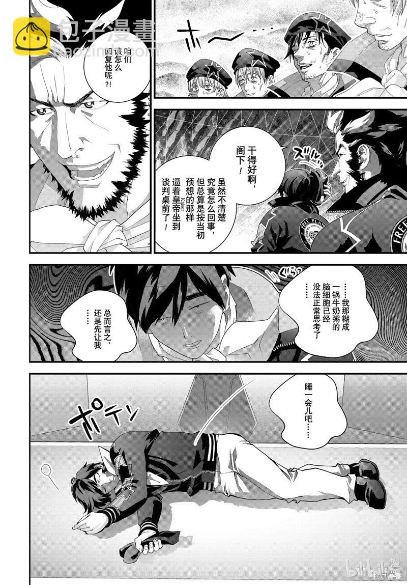 《银河英雄传说新连载》第209话 第41页