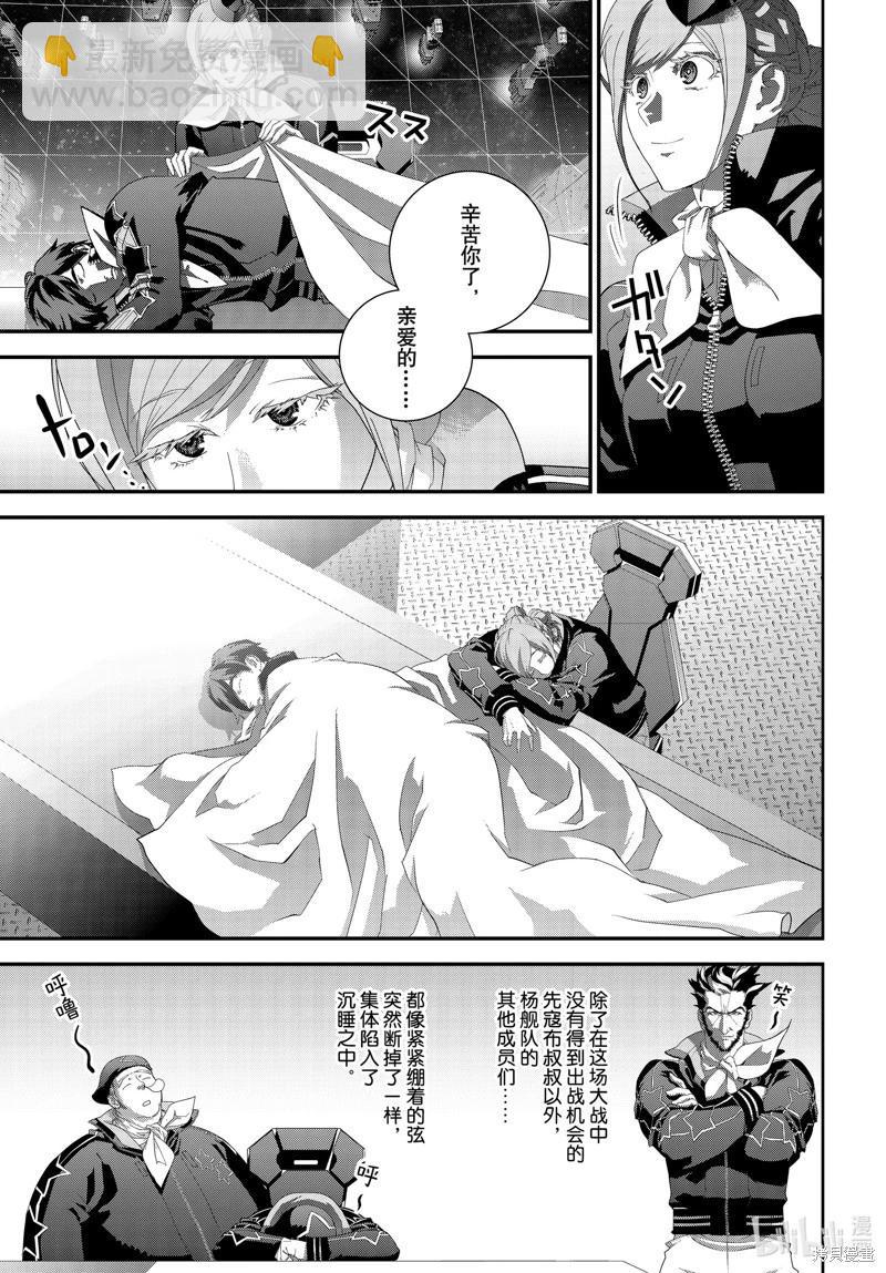 《银河英雄传说新连载》第209话 第42页