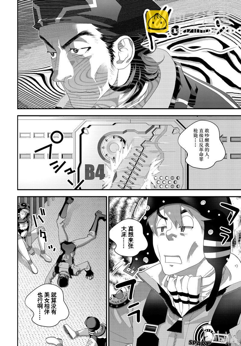 《银河英雄传说新连载》第209话 第43页
