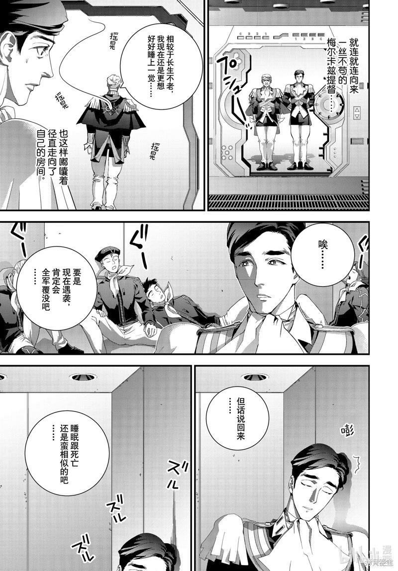 《银河英雄传说新连载》第209话 第44页