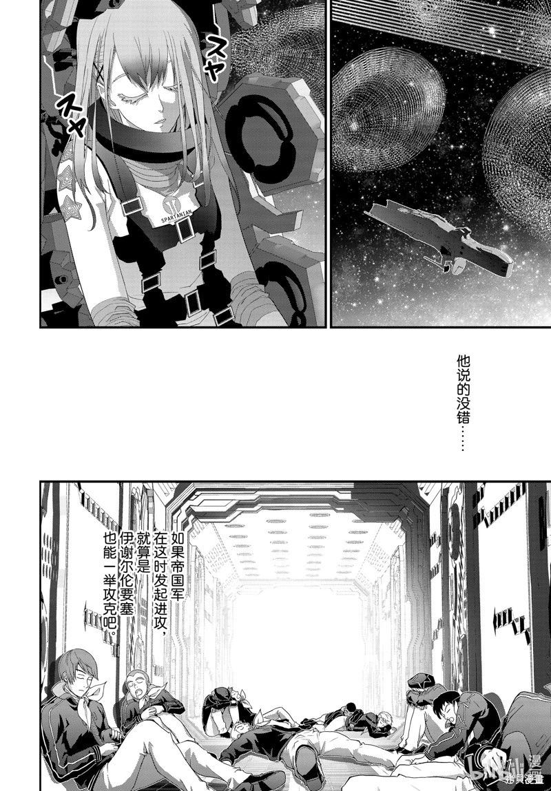 《银河英雄传说新连载》第209话 第45页