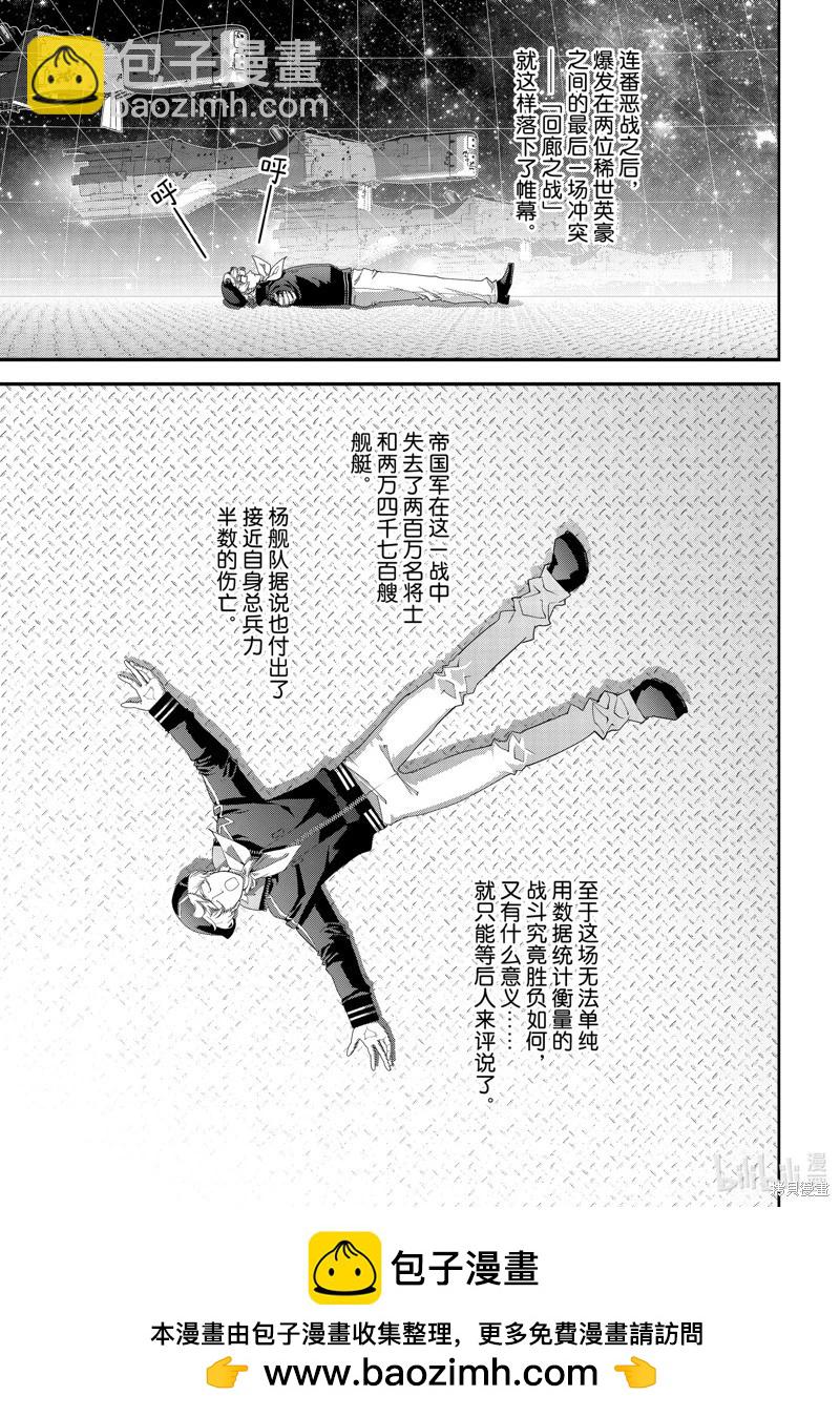 《银河英雄传说新连载》第209话 第46页